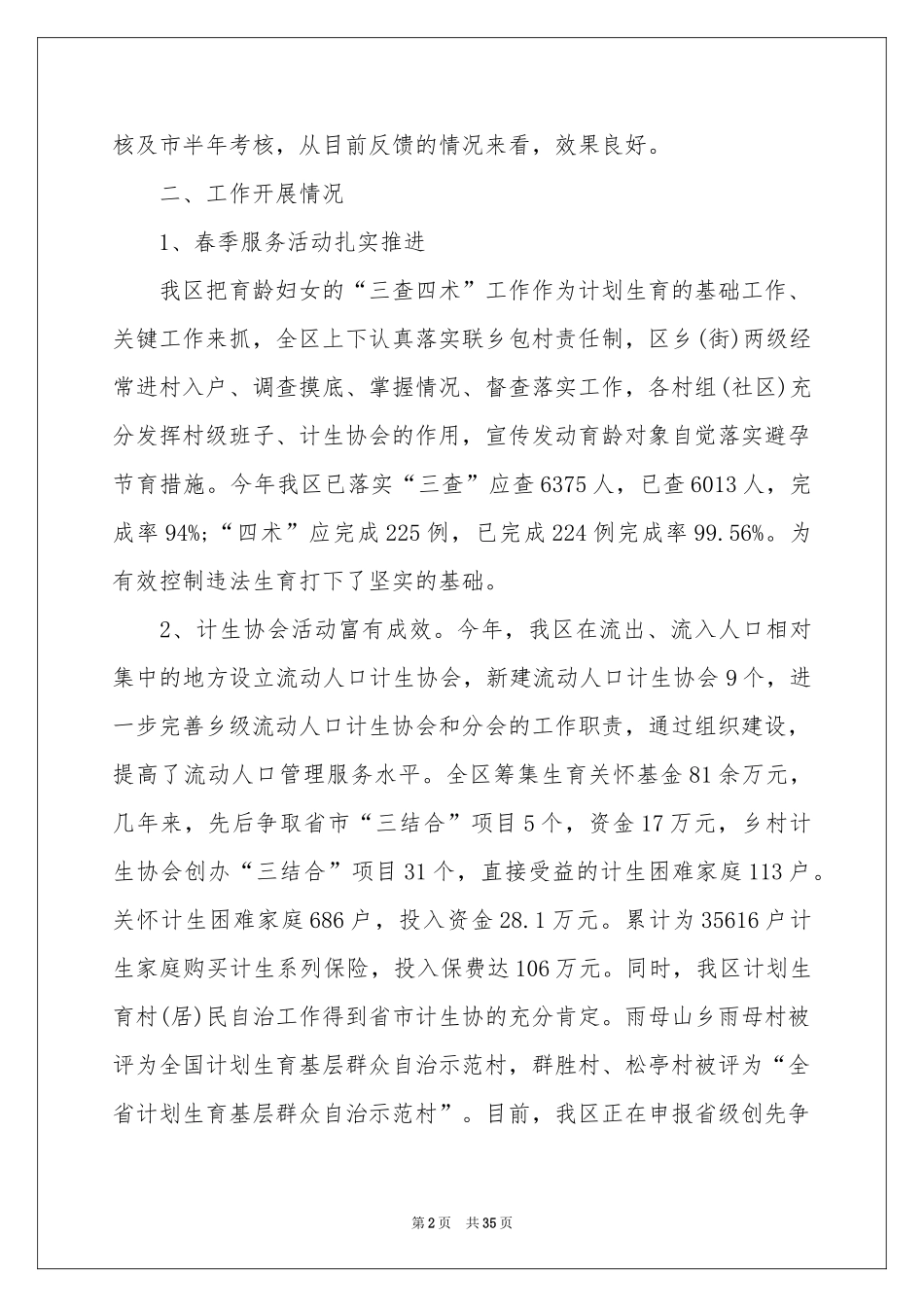 人口和参考计划生育局工作参考总结_第2页