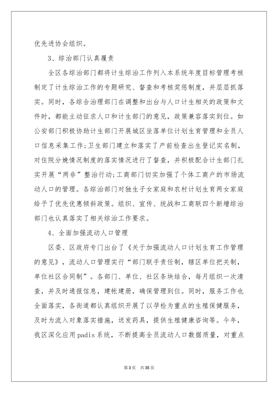 人口和参考计划生育局工作参考总结_第3页