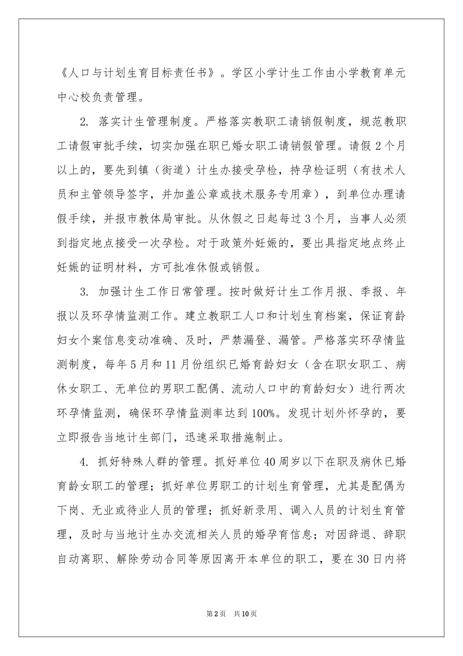 人口与参考计划生育责任书_第2页