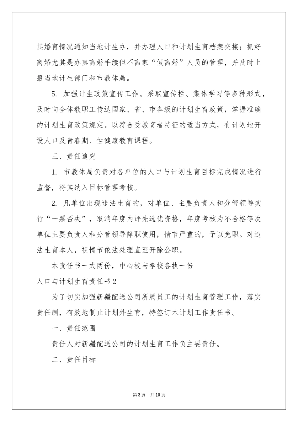 人口与参考计划生育责任书_第3页