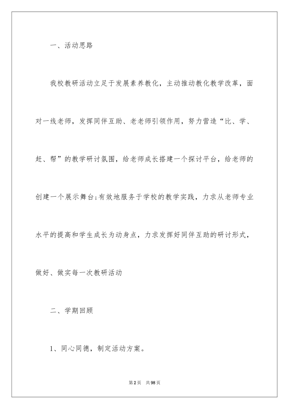 2024学校教研活动总结_第2页