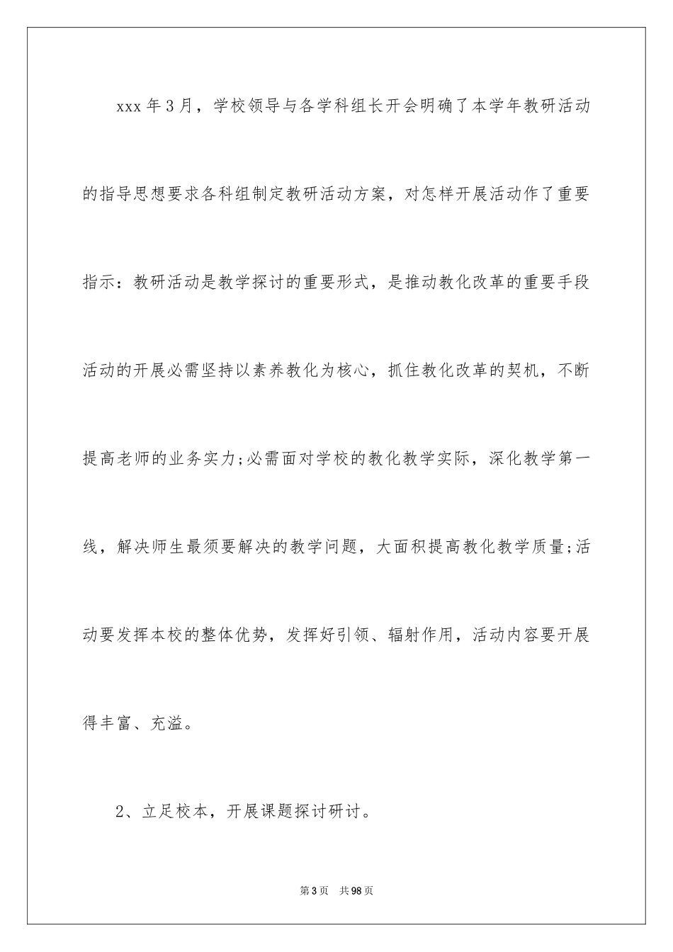 2024学校教研活动总结_第3页