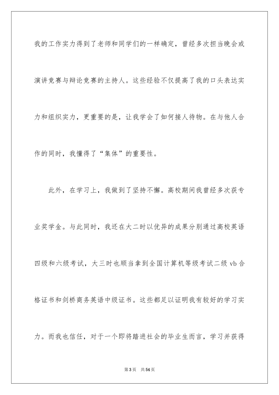 2024园林专业求职信_9_第3页