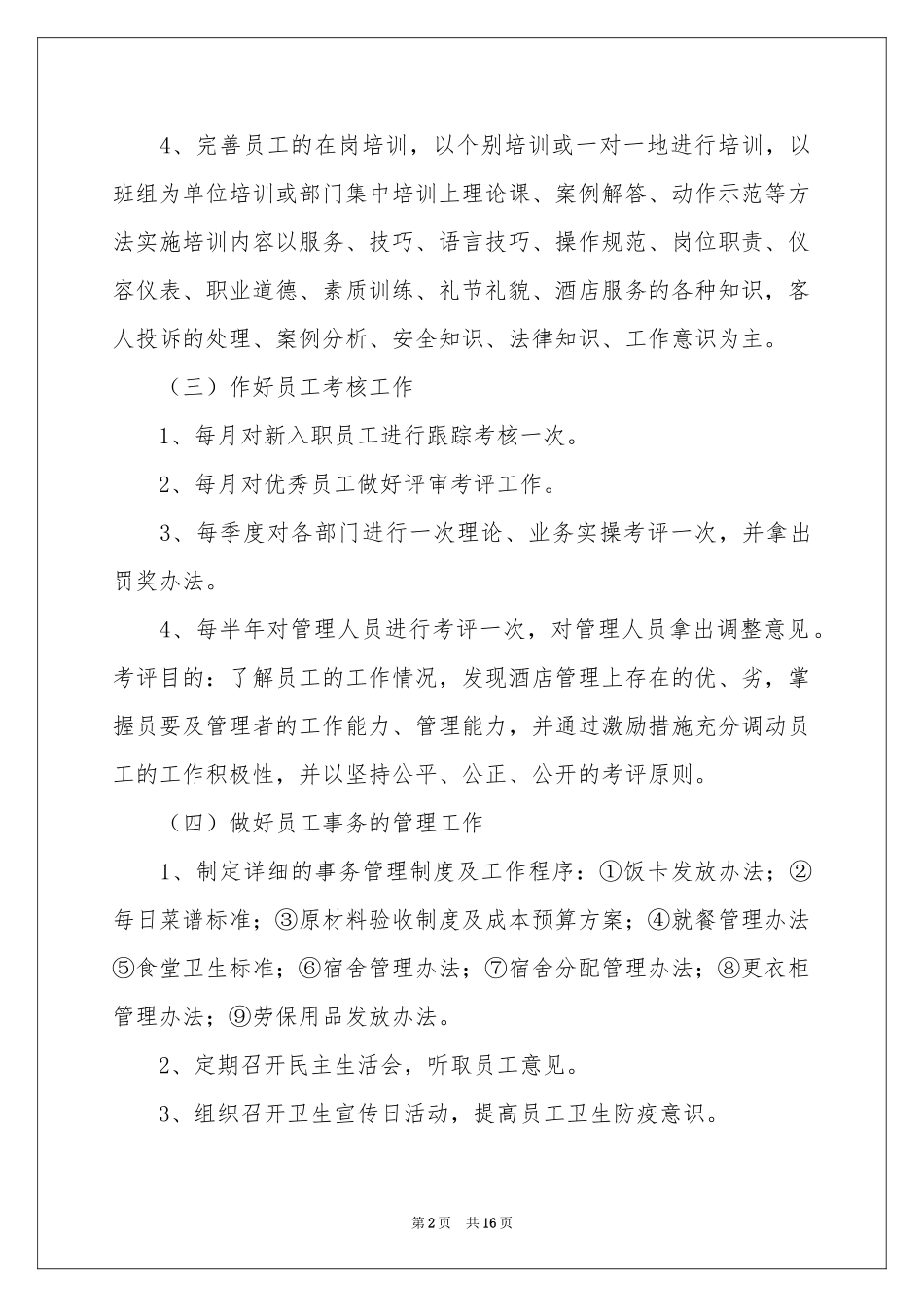 人力部下半年工作参考计划_第2页