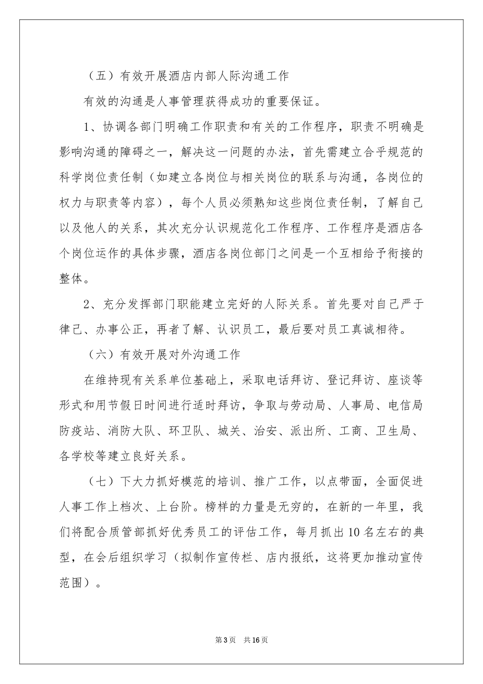 人力部下半年工作参考计划_第3页
