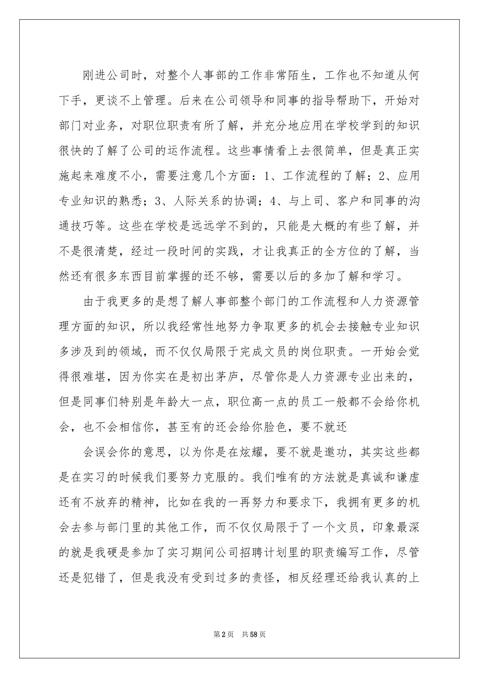 人力资源部工作参考总结_第2页