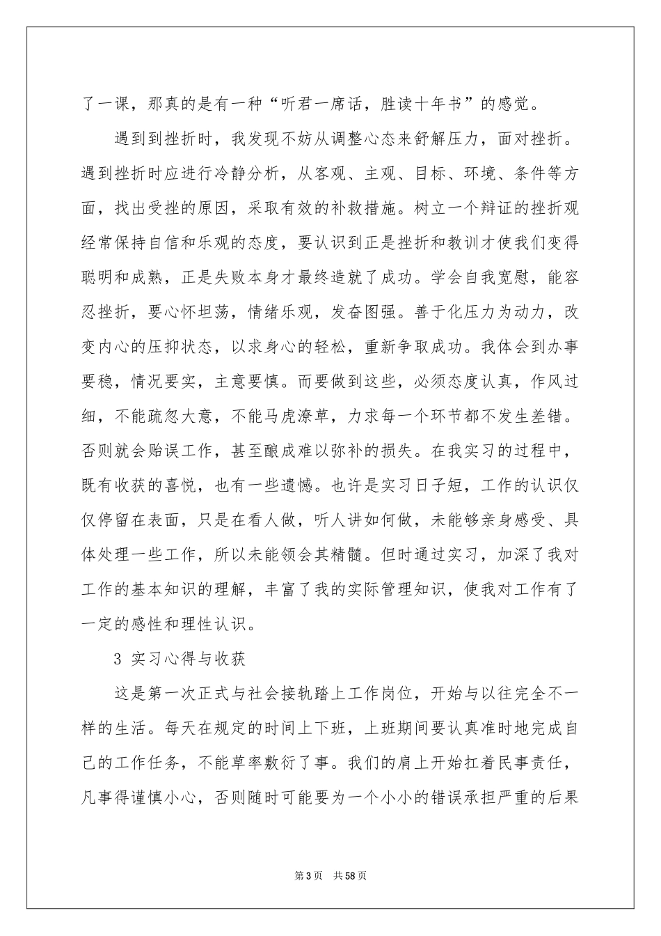 人力资源部工作参考总结_第3页