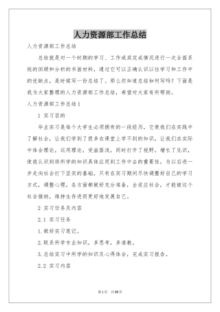 人力资源部工作参考总结