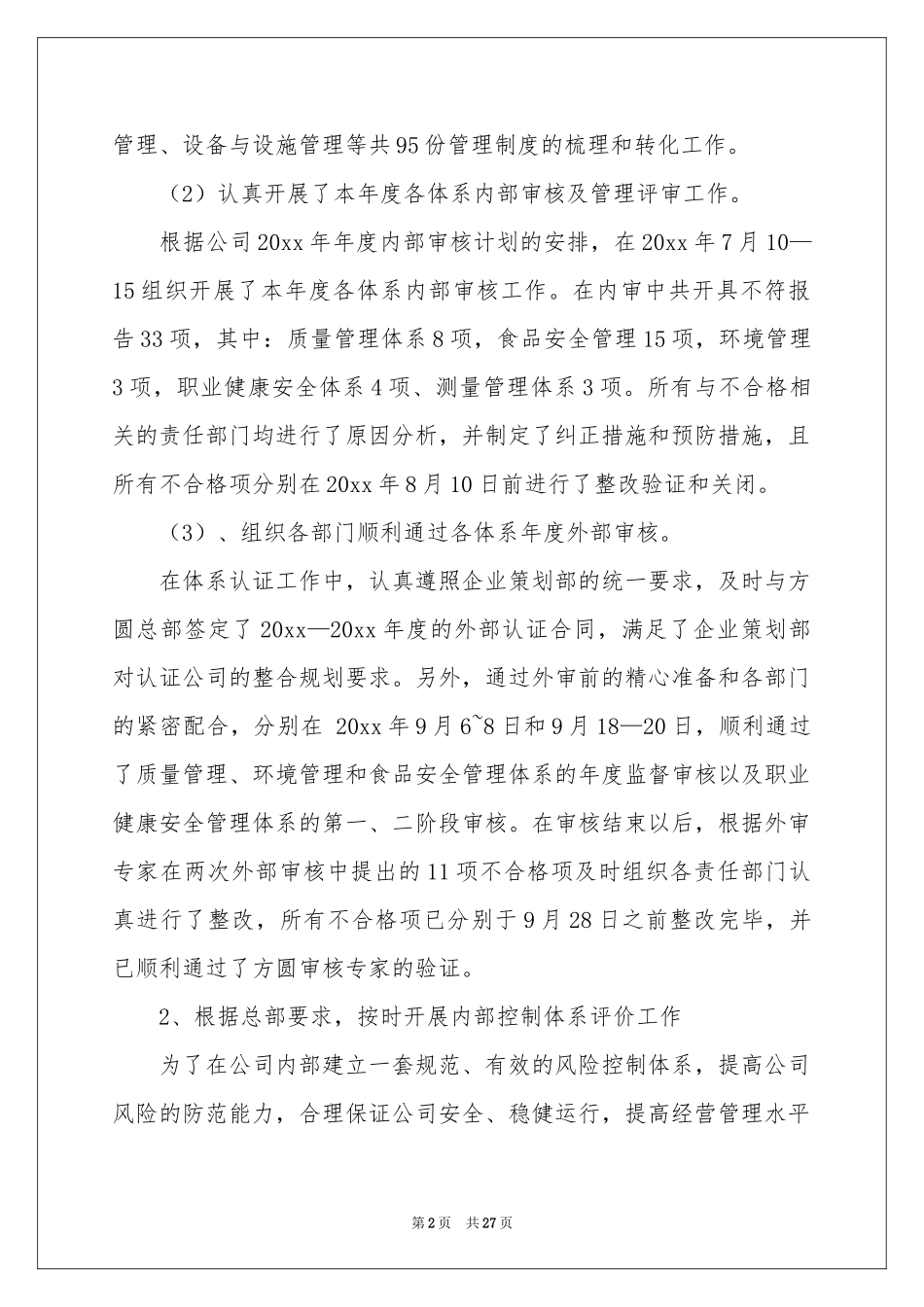 人力资源部长述职报告6篇_第2页