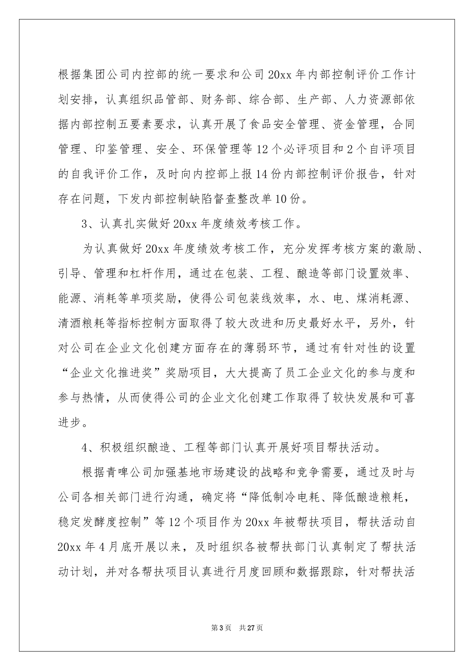 人力资源部长述职报告6篇_第3页
