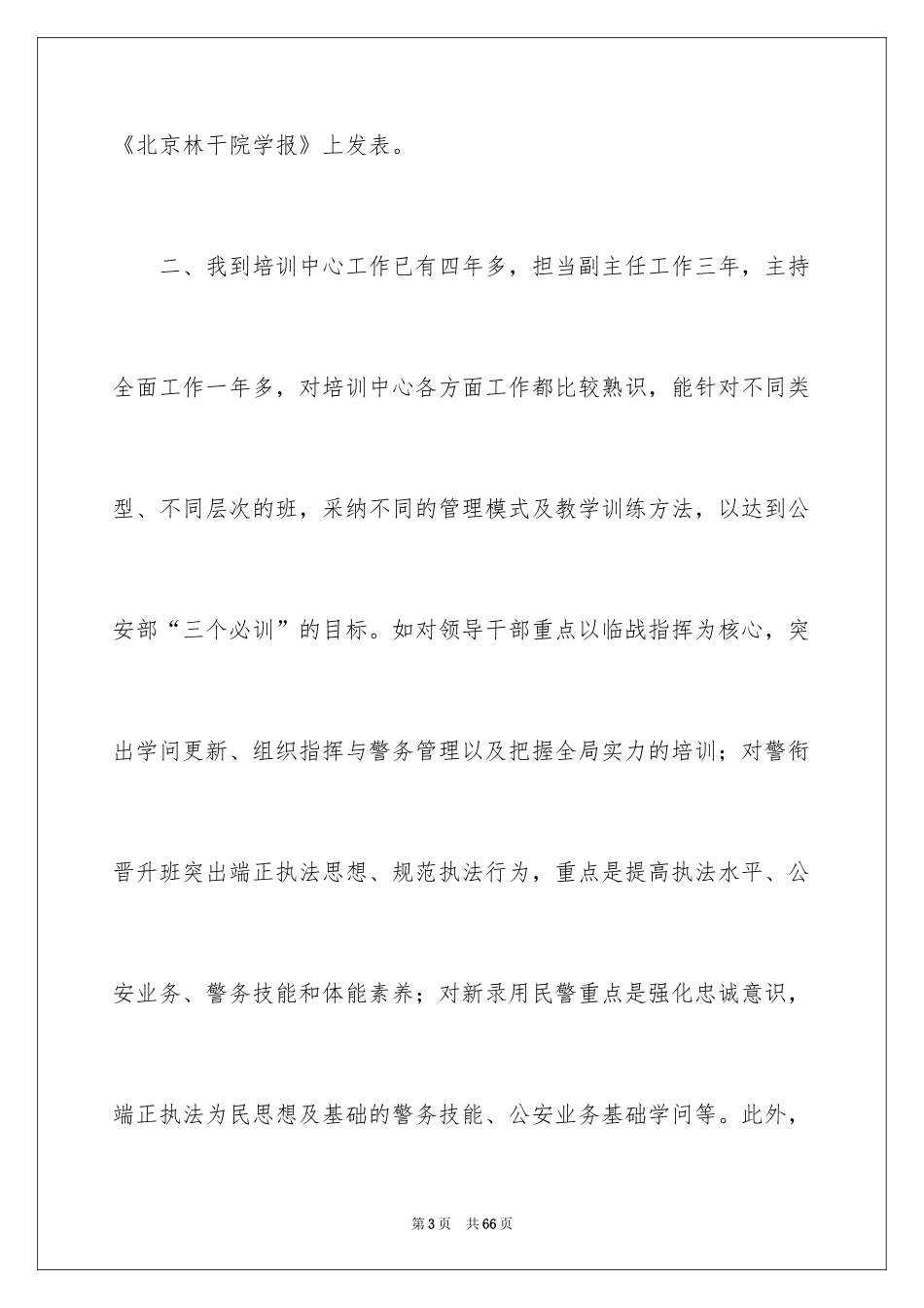 2024副主任竞聘演讲稿_107_第3页