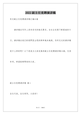 2024副主任竞聘演讲稿_107