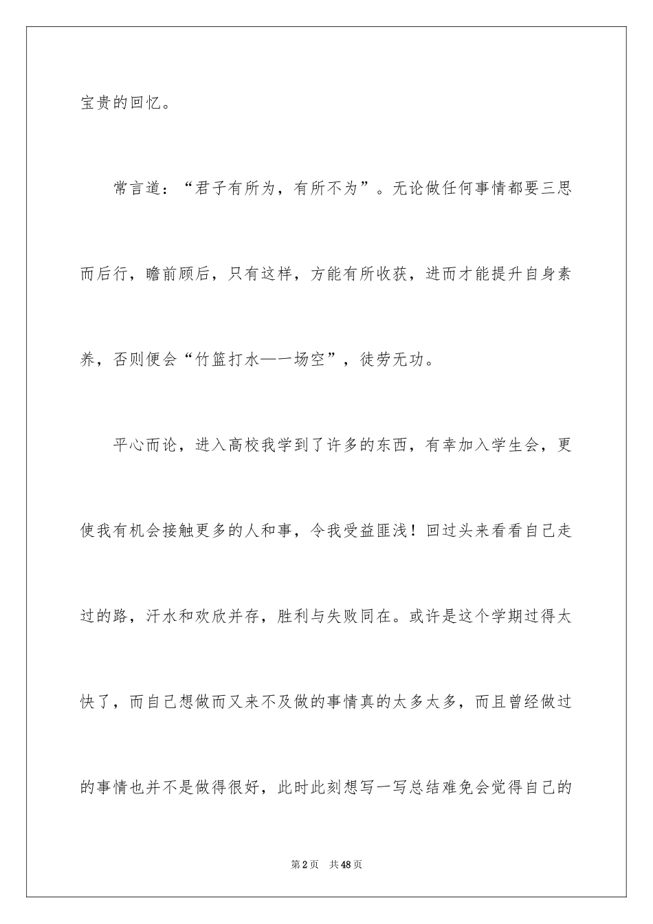 2024学生会纪检部个人工作总结_1_第2页