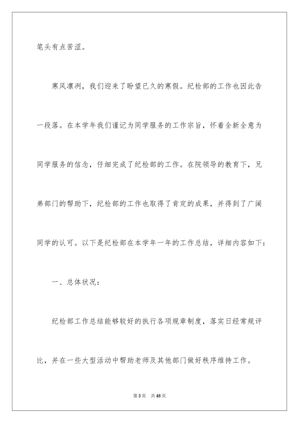 2024学生会纪检部个人工作总结_1_第3页