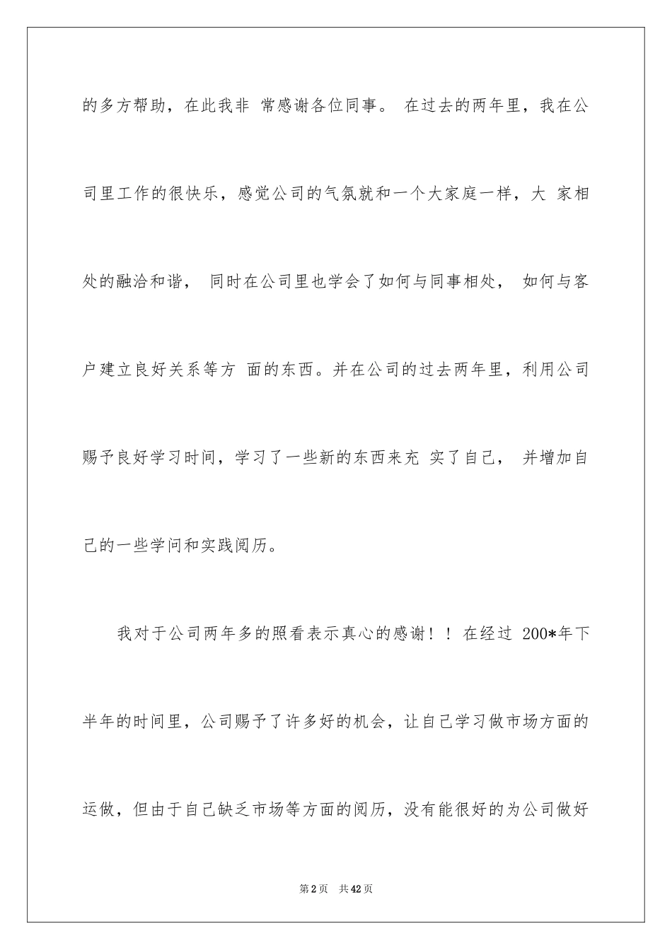 2024委婉的辞职信_22_第2页
