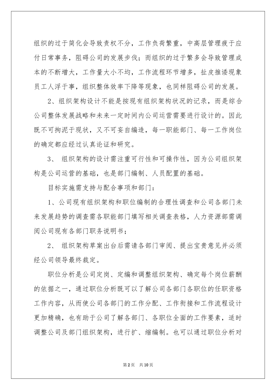 人力资源部工作参考计划_第2页