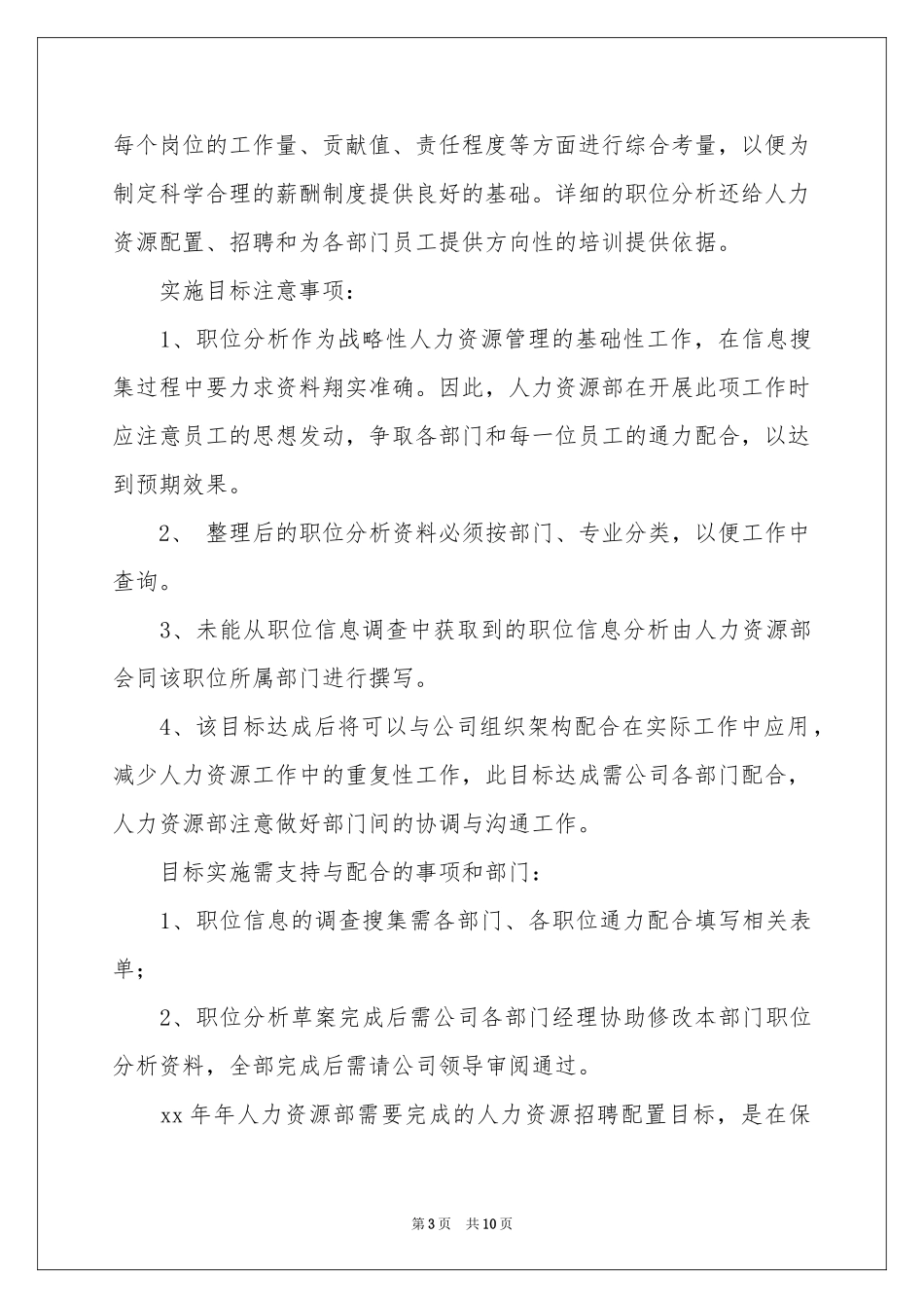 人力资源部工作参考计划_第3页