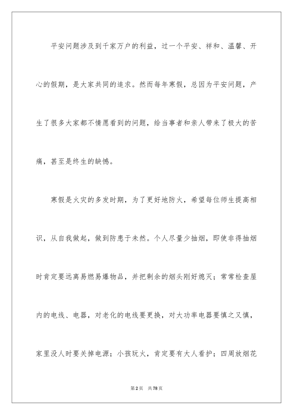 2024假期安全演讲稿_第2页