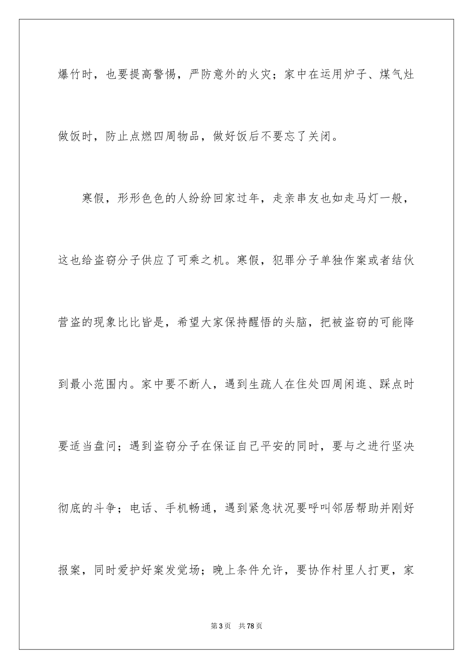 2024假期安全演讲稿_第3页