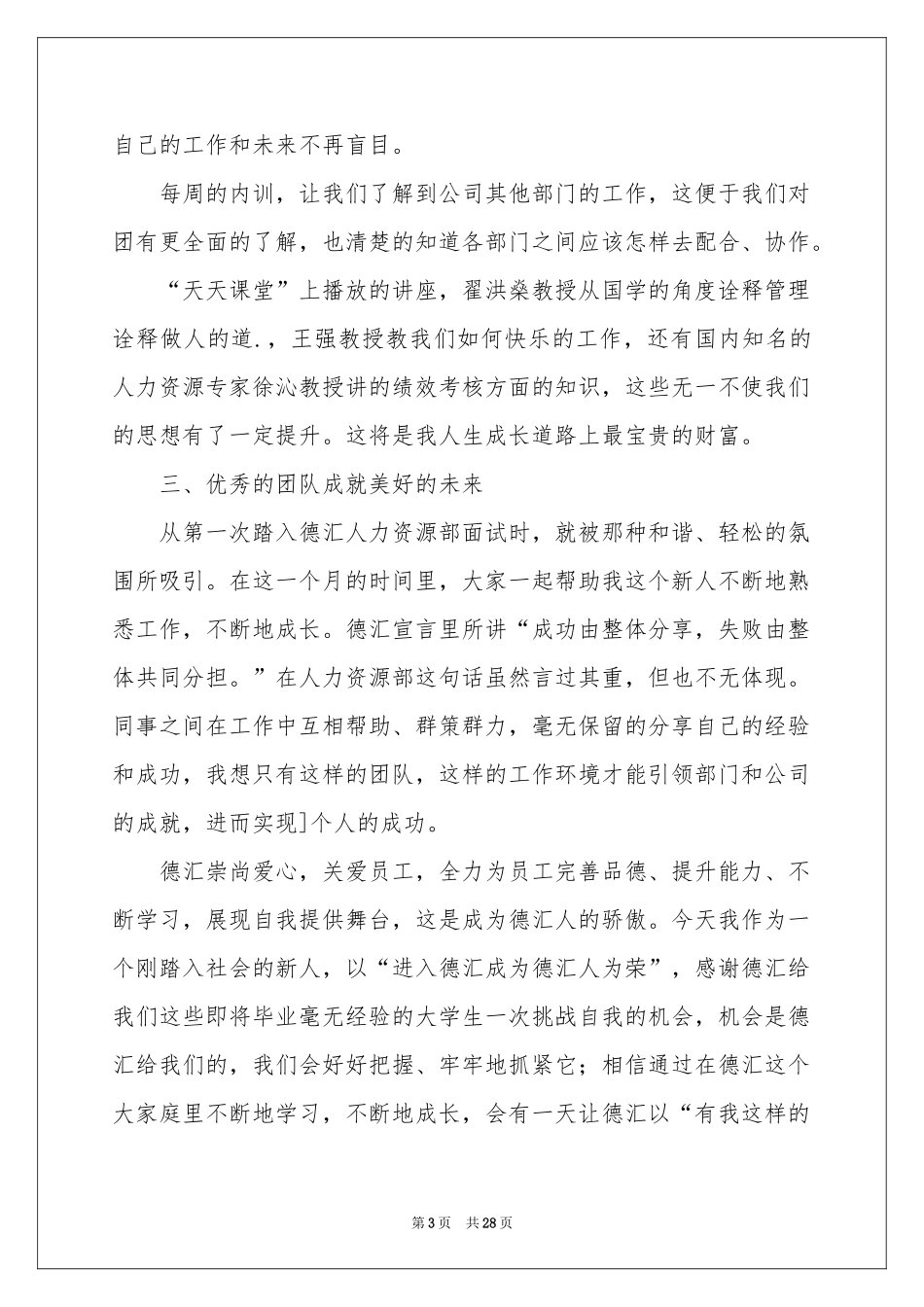人力资源部实习参考总结_第3页