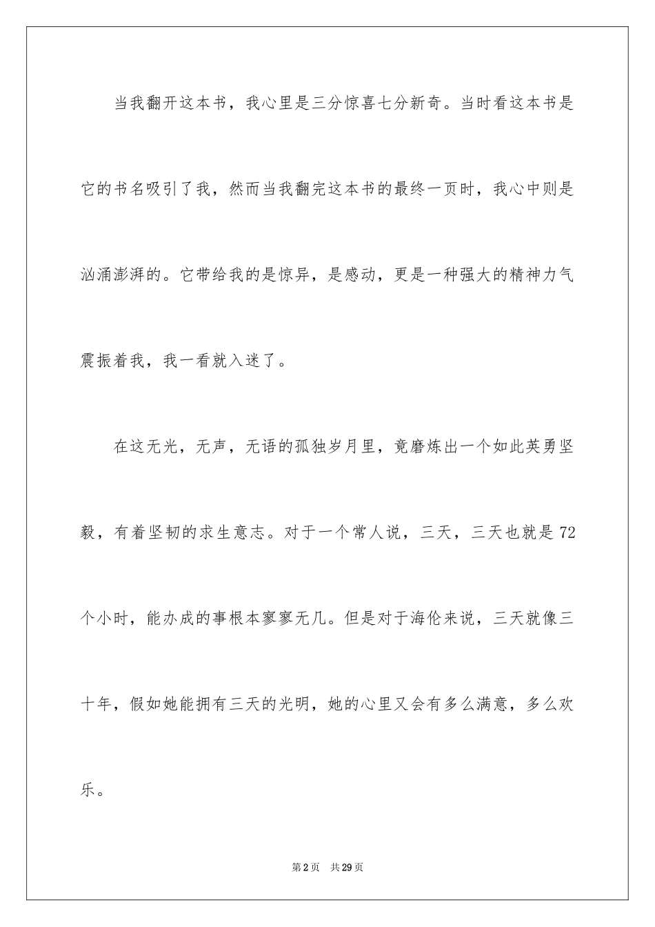 2024假如给我三天光明读后感_第2页