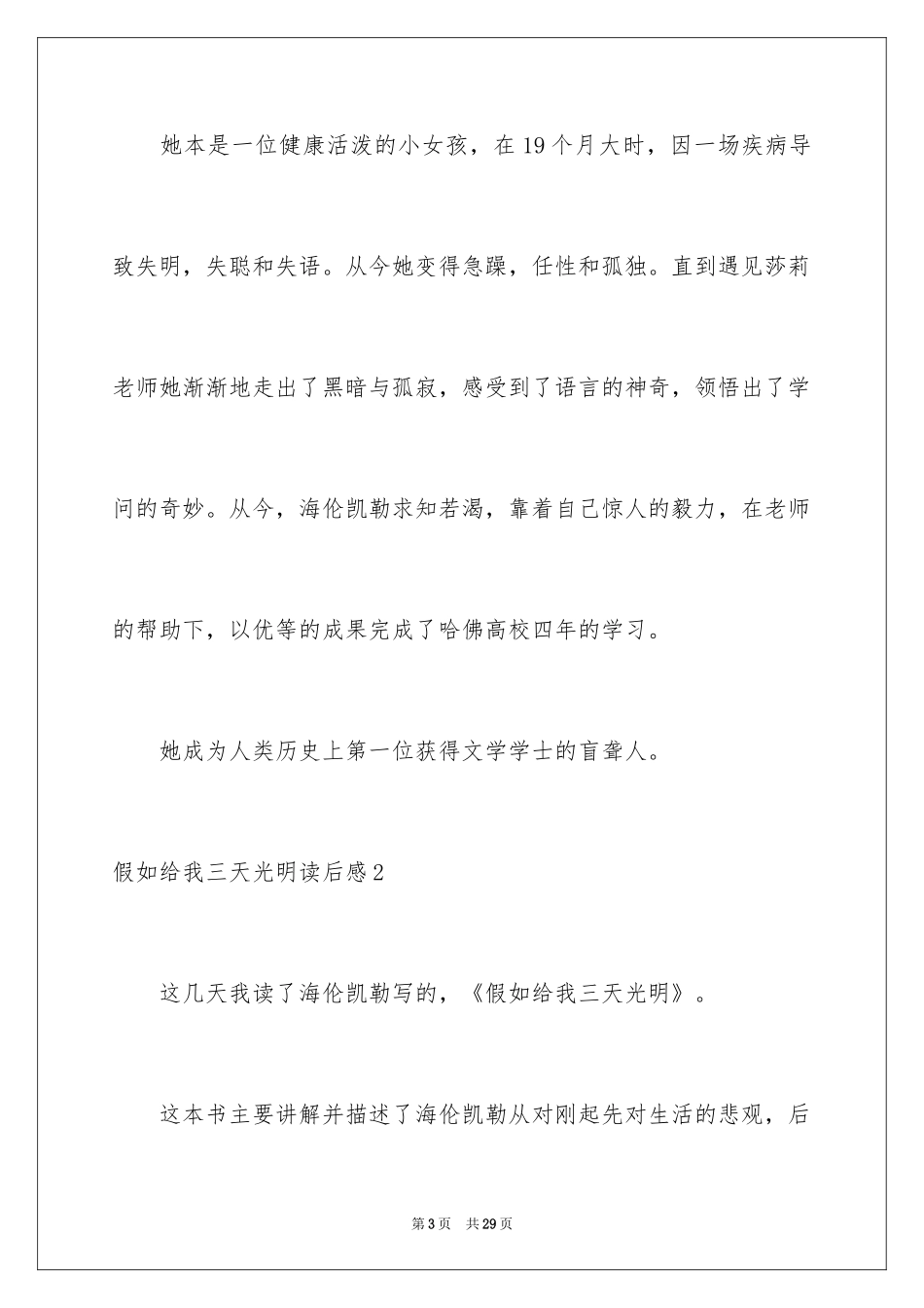 2024假如给我三天光明读后感_第3页