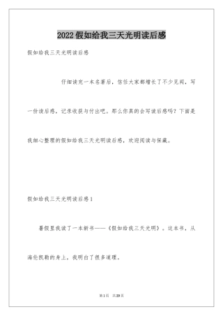 2024假如给我三天光明读后感