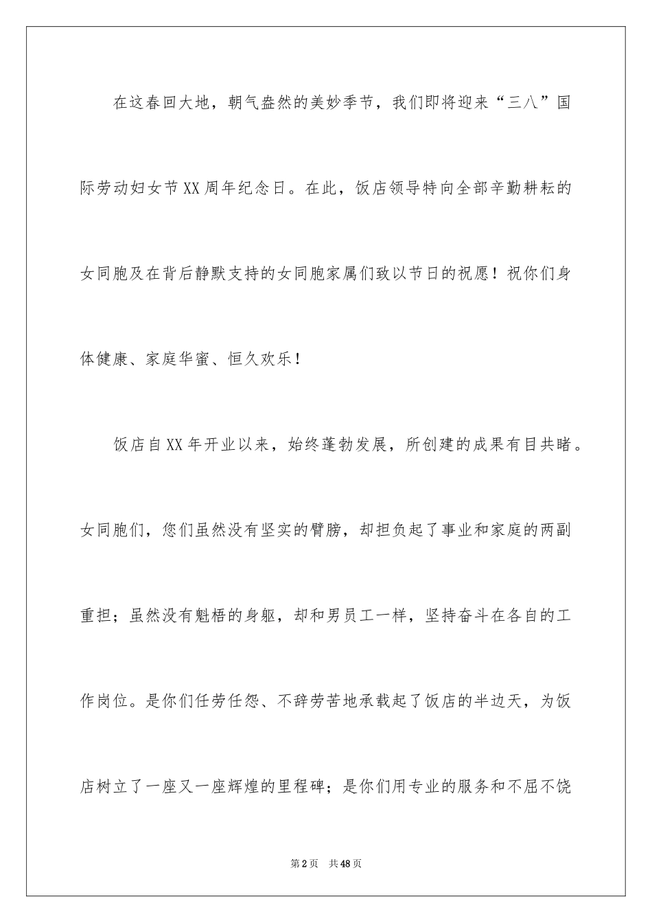 2024同事慰问信_第2页