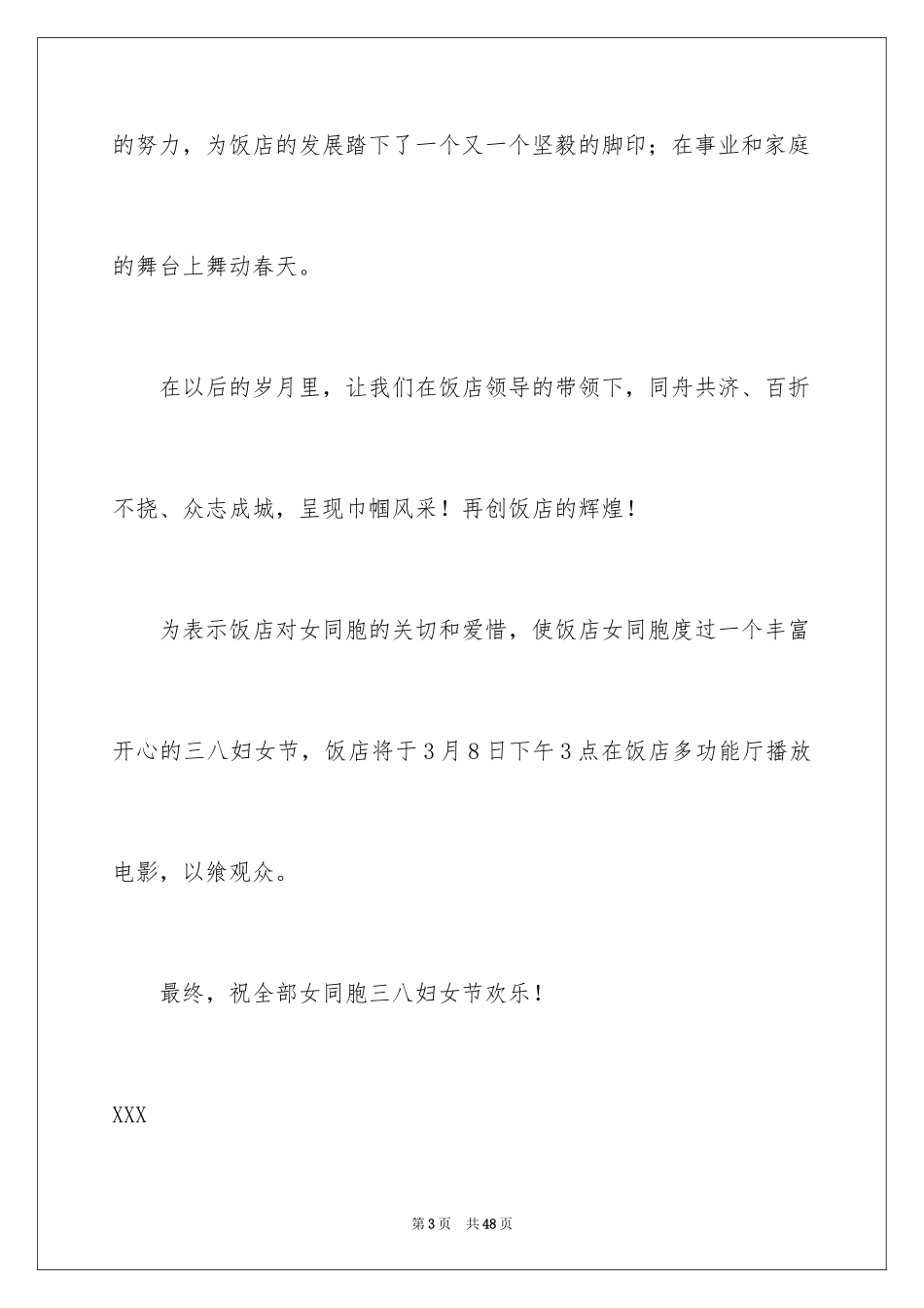 2024同事慰问信_第3页