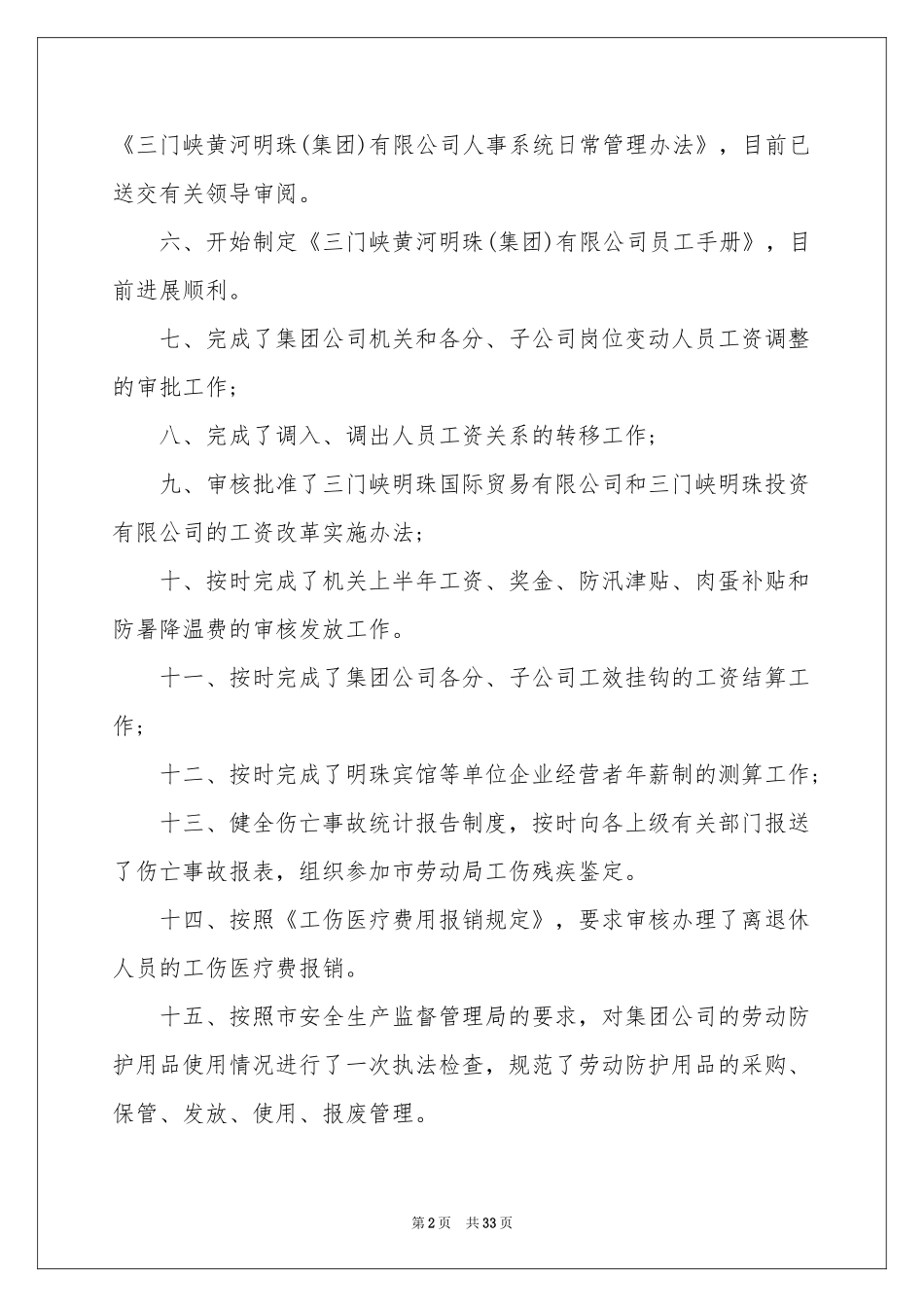 人力资源部上半年工作参考总结_第2页