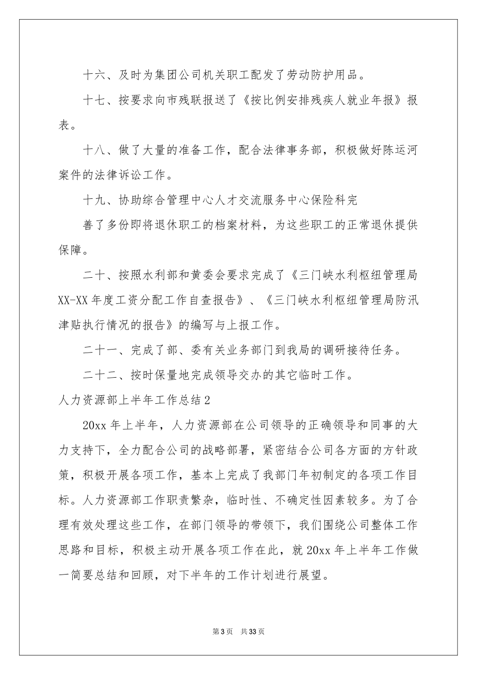 人力资源部上半年工作参考总结_第3页