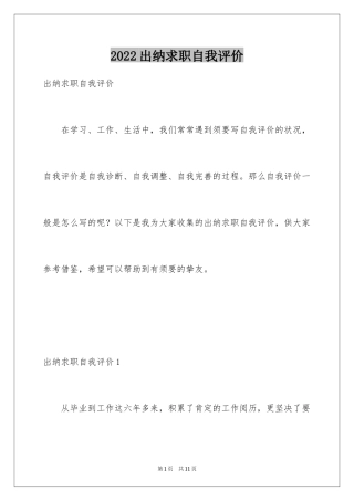 2024出纳求职自我评价_2