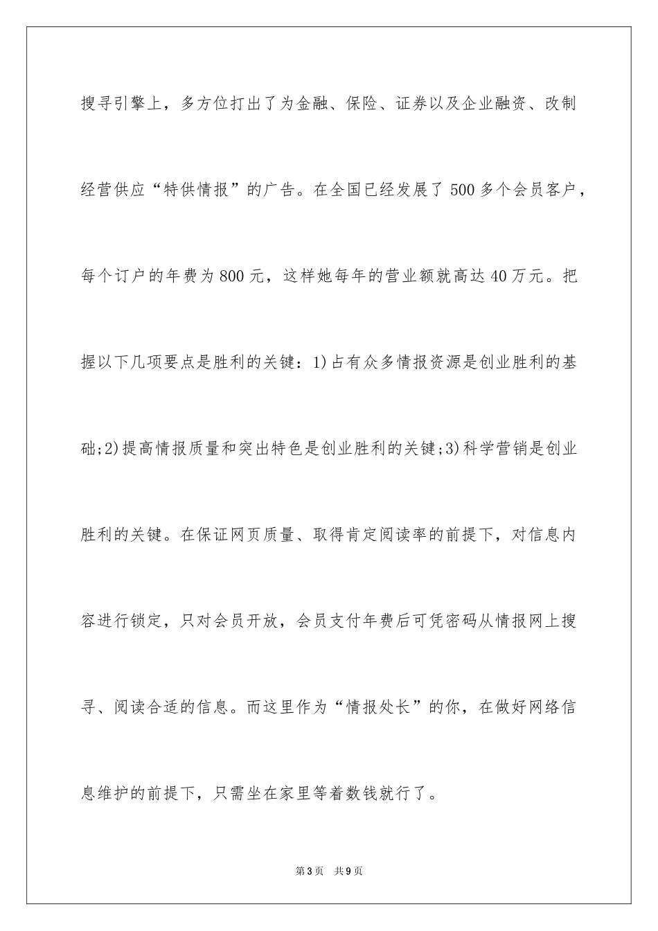 2024农村创业金点子_第3页