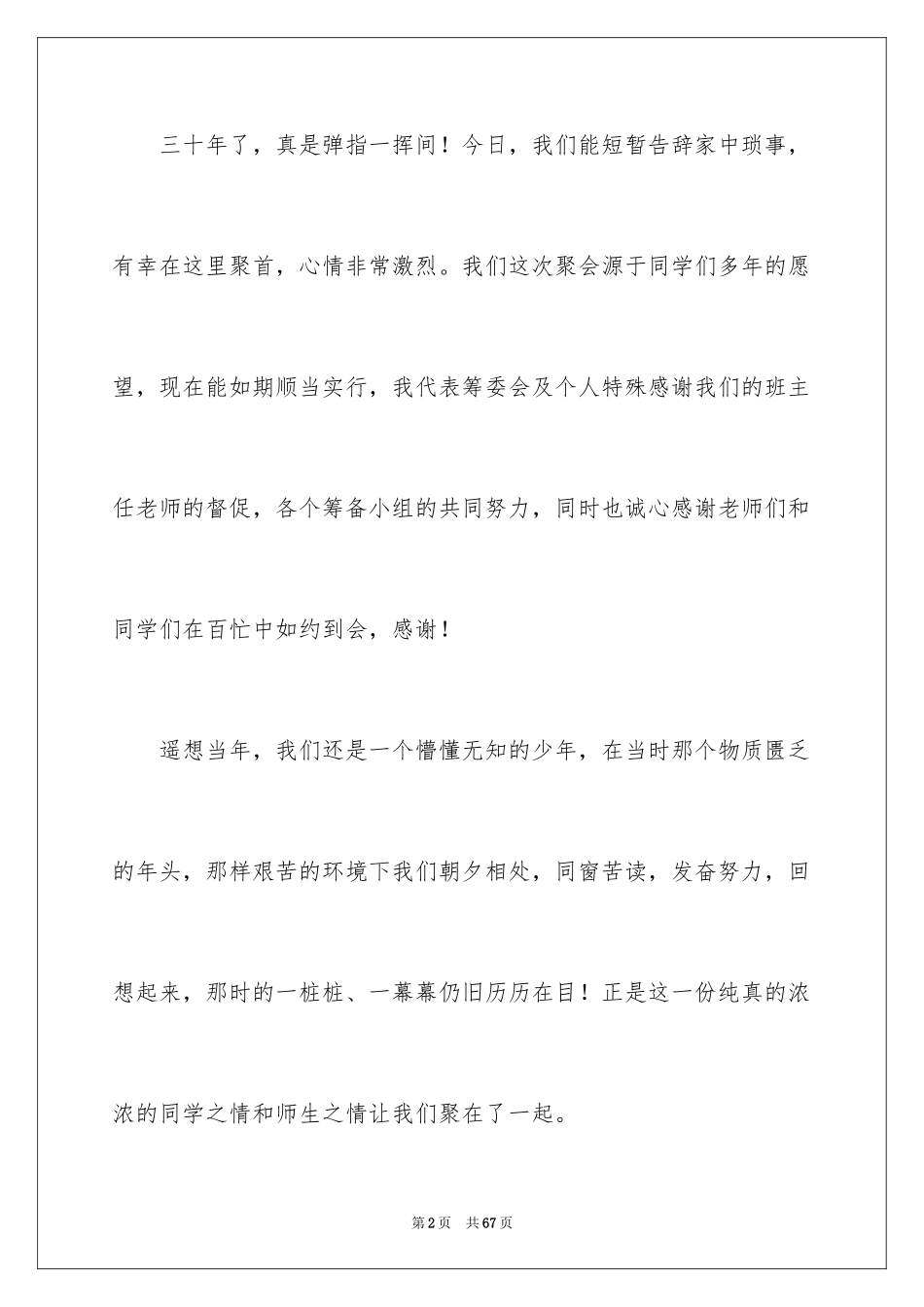 2024初中同学聚会发言稿_4_第2页