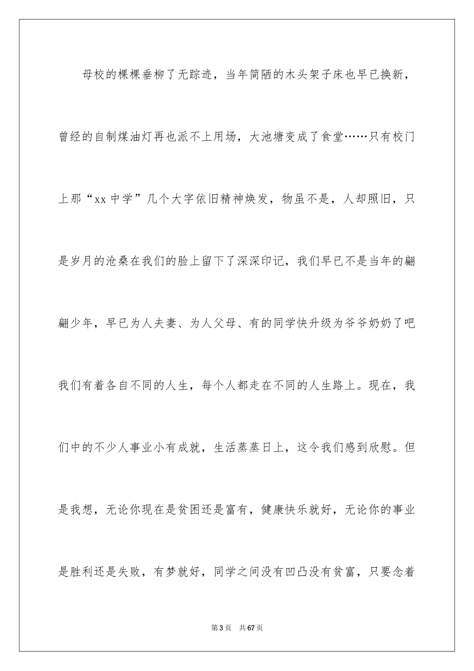 2024初中同学聚会发言稿_4_第3页