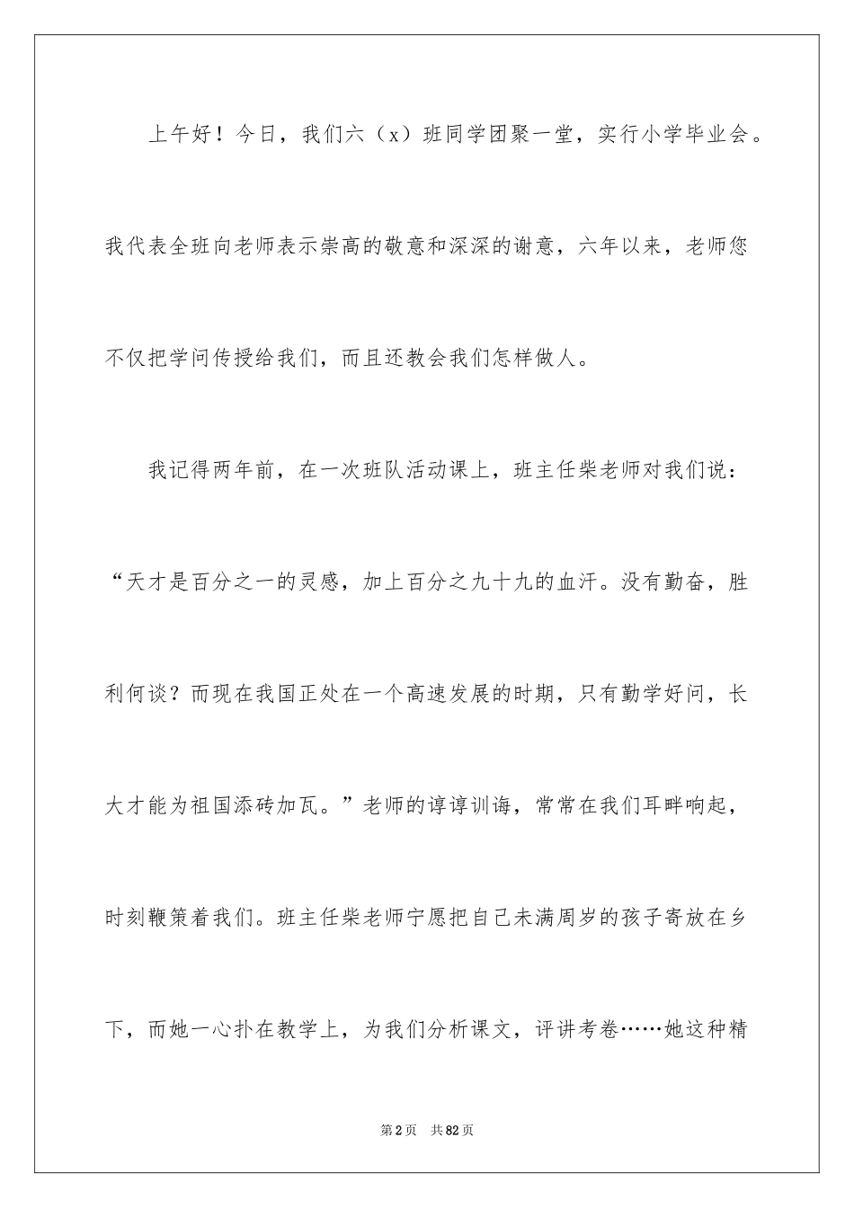 2024在毕业典礼上的致辞_1_第2页