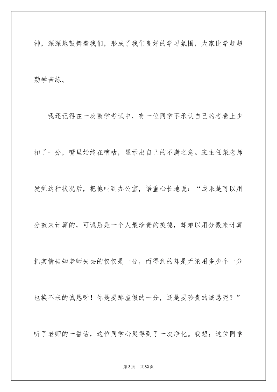 2024在毕业典礼上的致辞_1_第3页