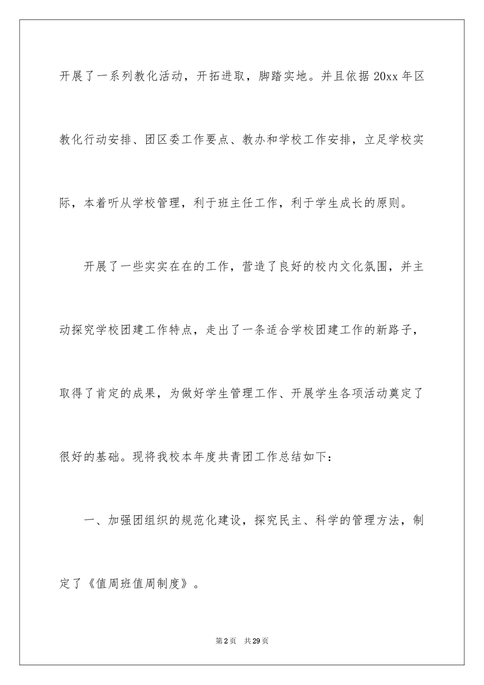 2024团委个人工作总结_16_第2页