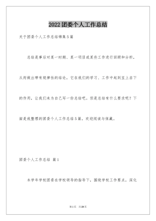 2024团委个人工作总结_16