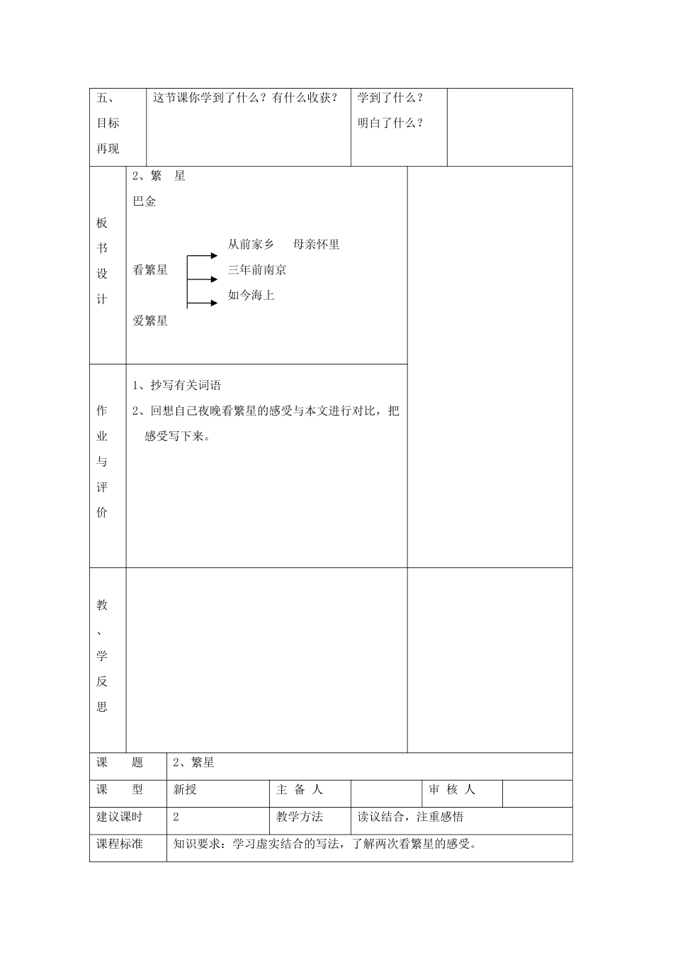 江苏省仪征市月塘中学七年级语文《繁星》教案 苏教版_第3页