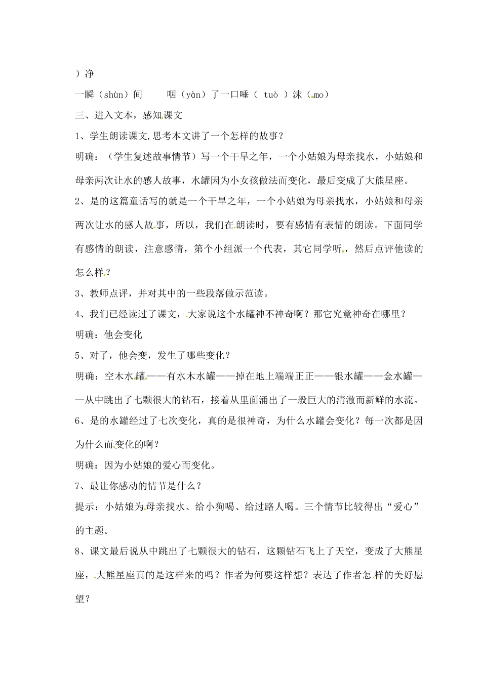 江苏省丹阳市里庄初级中学七年级语文上册 第23课 七颗钻石教学设计 苏教版_第2页