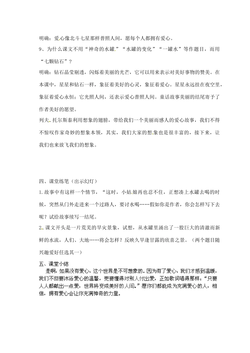 江苏省丹阳市里庄初级中学七年级语文上册 第23课 七颗钻石教学设计 苏教版_第3页
