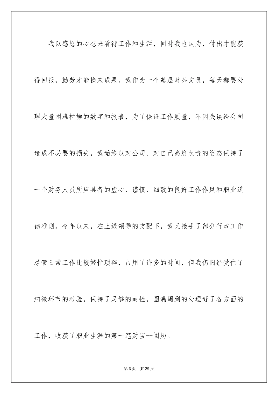 2024加薪申请书_176_第3页