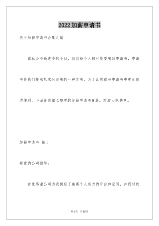 2024加薪申请书_176