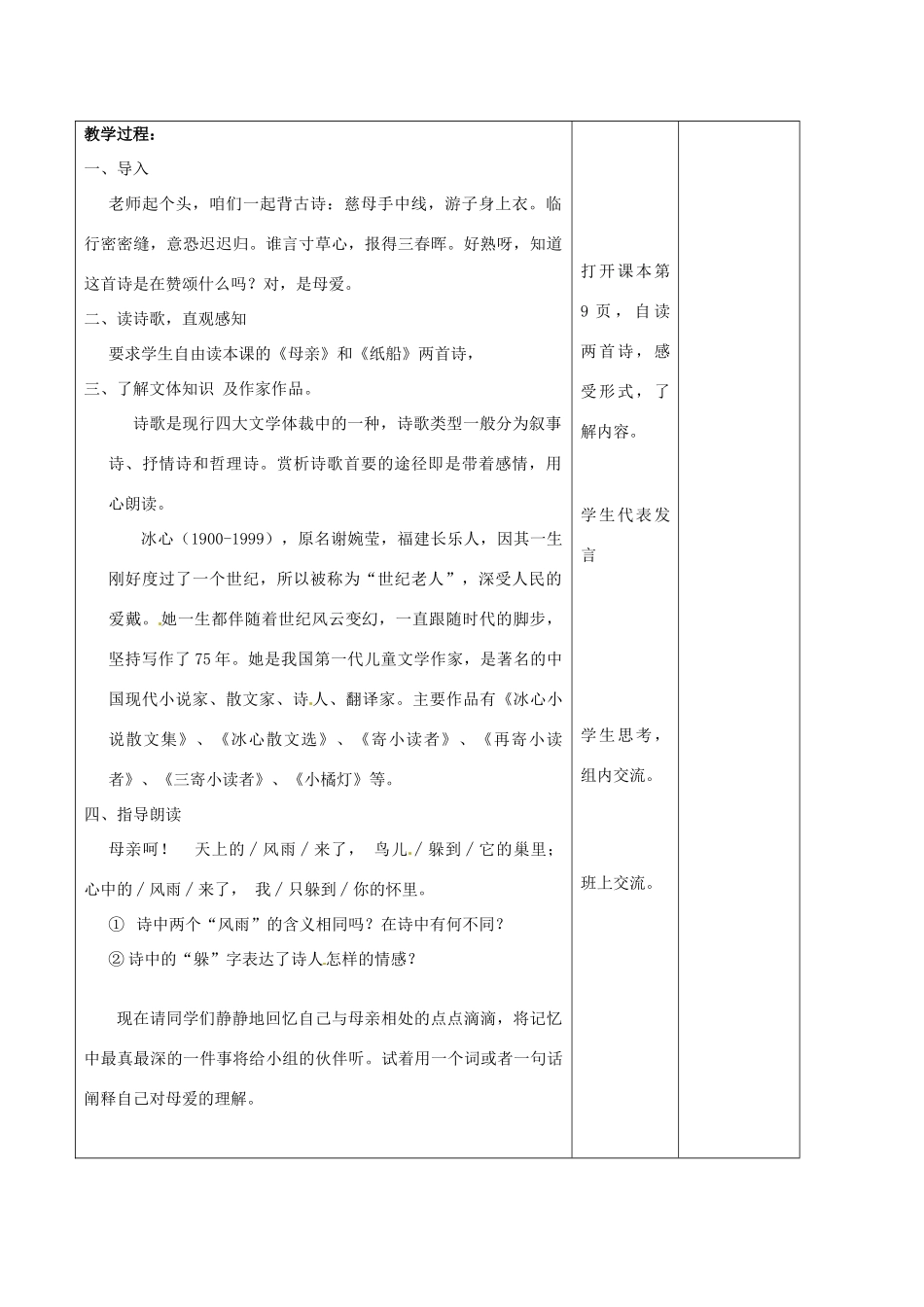 江苏省丹阳市第八中学七年级语文上册 第一单元 冰心诗四首教案 苏教版_第2页
