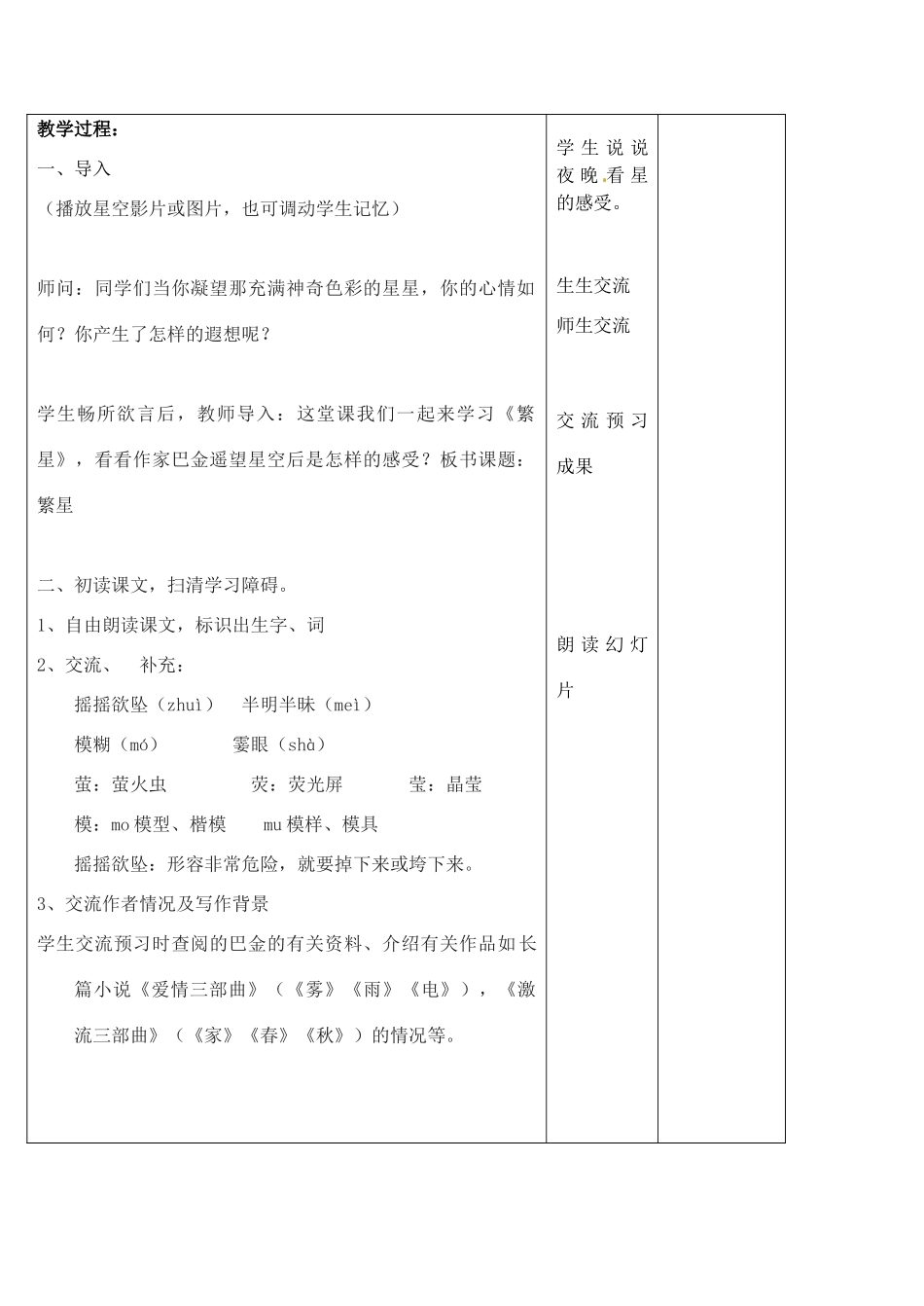 江苏省丹阳市第八中学七年级语文上册 第一单元 繁星教案 苏教版_第2页