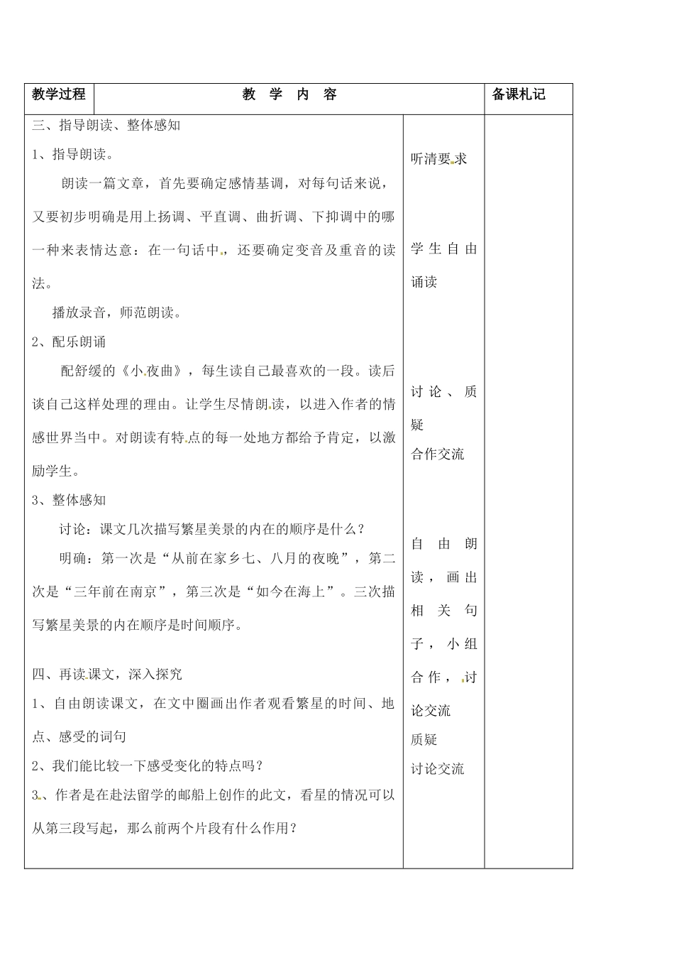 江苏省丹阳市第八中学七年级语文上册 第一单元 繁星教案 苏教版_第3页