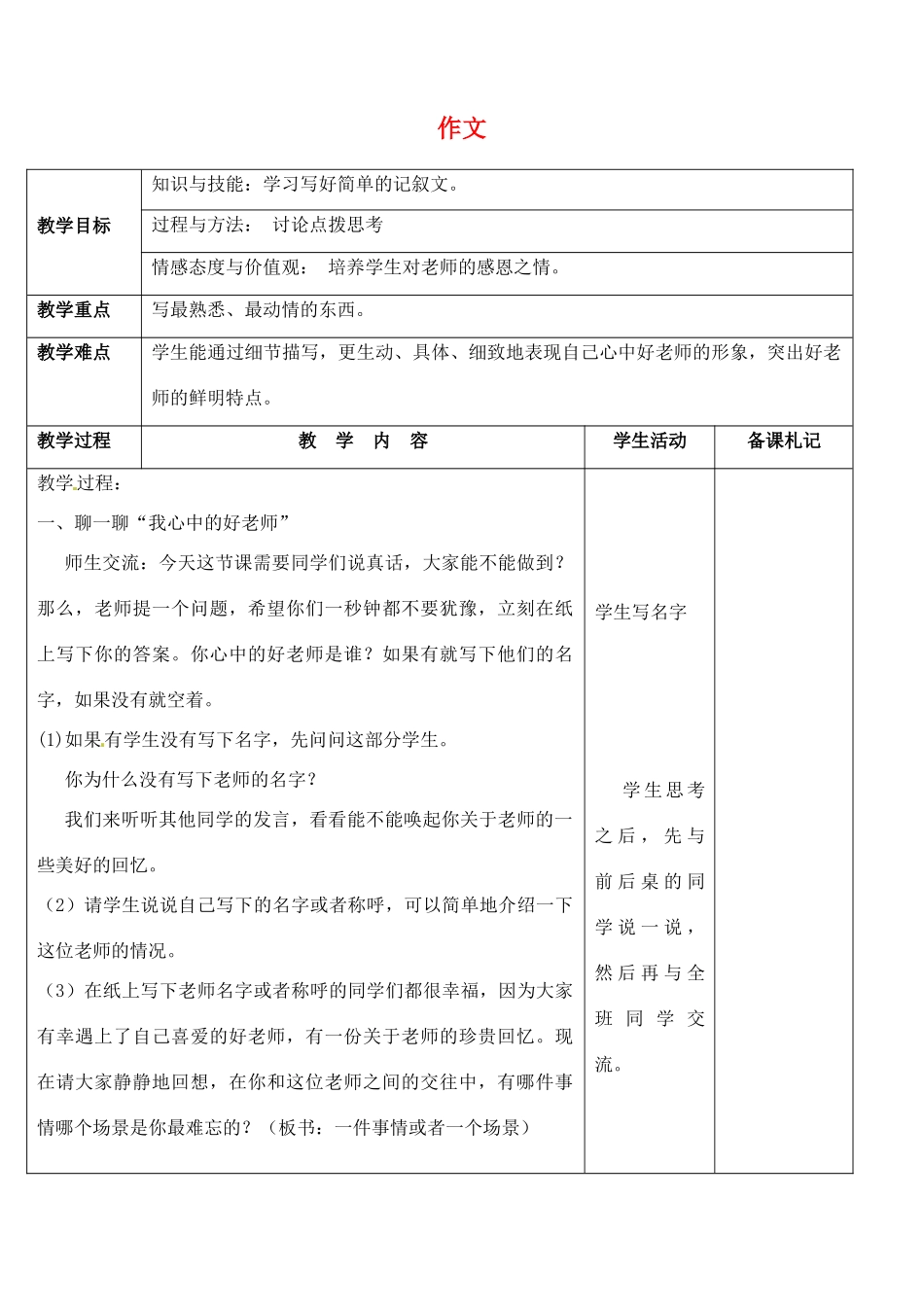 江苏省丹阳市第八中学七年级语文上册 第一单元 作文教案 苏教版_第1页