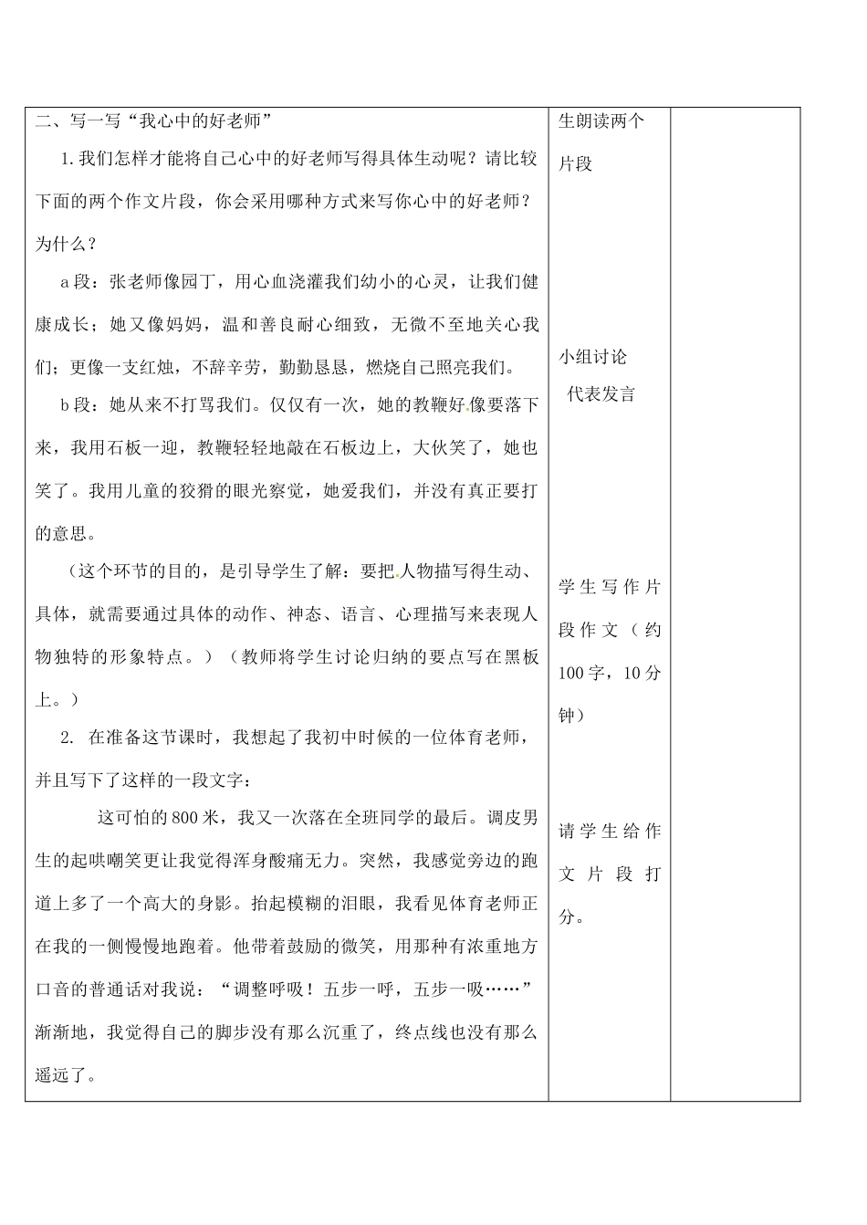 江苏省丹阳市第八中学七年级语文上册 第一单元 作文教案 苏教版_第2页