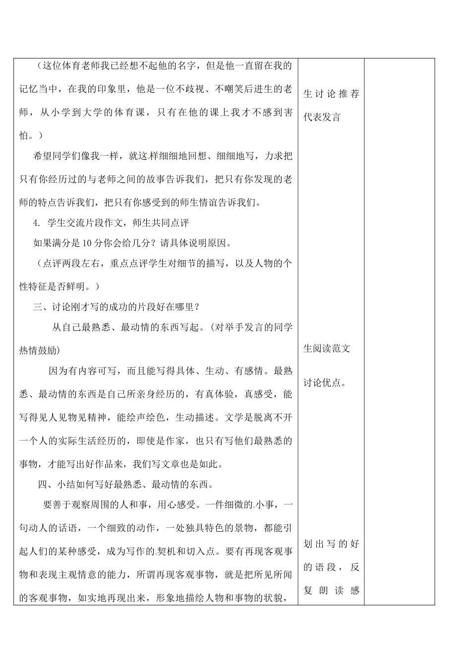 江苏省丹阳市第八中学七年级语文上册 第一单元 作文教案 苏教版_第3页